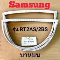 ราคา ขอบยางตู้เย็น Samsung รุ่น RT2AS 2BS 2 ประตู (16580559008)