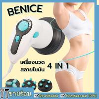 ราคา zz22 COD ของแท้ รุ่นใหม่ เครื่องนวดสลายไขมัน 4in1 Benice M 240 เครื่องนวด อินฟาเรด นวดสลายไขมัน นวด M240 เครื่องนวดตัว (21828294446)