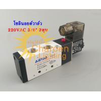 ราคา สต๊อกในไทย SOLENOID VALVE 4V310 10 5Port 3Position 3 8 3หุน วาล์วไฟฟ้าโซลินอย โซลินอยด์วาล์ว Solenoid 4V310 10 220V (5036526186)