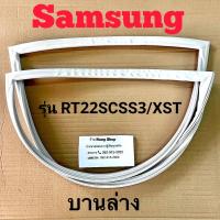 ราคา ขอบยางตู้เย็น Samsung รุ่น RT22SCSS3 XST 2 ประตู (16534015619)