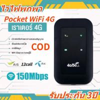 ราคา Pocket WiFi 4G 5G Mobile WIFI SIM ROUTER Lte Wifi Router Pocket WiFi แอร์การ์ด โมบายไวไฟ ไวไฟพกพา รับประกัน 3ปี (21797081854)