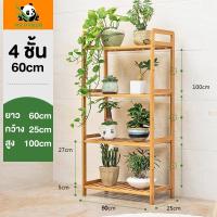 ราคา 3 4 5ชั้นชั้นวางกระถางดอกไม้ ใช้วางต้นไม้ ดอกไม้ ตกแต่งสวน ประดับสวน ทำจากไม้ไผ่แท้ จัดเก็บห้องให้เป็นระเบียบ มีหลายเลเยอร์ COD (21781014373)