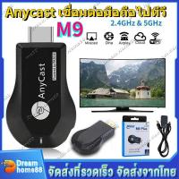 ราคา จัดส่งฟรี ของแท้ HDTV Anycast M9 plus Anycastปื hdmi wifi Display HD อุปกรณ์ร่วมหน้าจอไร้สาย ต่อมือถือไปทีวี รองรับ Android (21419821776)