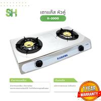 ราคา KASHIWA เตาแก๊สหัวคู่หน้าสแตนเลส หัวทองเหลือง เตาแก๊ส ให้ความร้อนสูง หัวเตาปรับความร้อนได้ รุ่น K 2000 (21659207223)