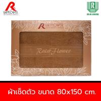 ราคา RAINFLOWER Towel ผ้าเช็ดตัว ขนาดใหญ่ 80x150 cm หนา นุ่ม ซับน้ำดี MST935 (21732567992)
