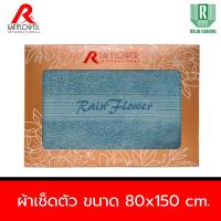 ราคา RAINFLOWER Towel ผ้าเช็ดตัว ขนาดใหญ่ 80x150 cm หนา นุ่ม ซับน้ำดี MST935 (21732567991)