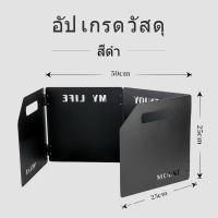 ราคา ที่กันลมแคมป์ปิ้ง แผ่นบังลมเตาแก๊ส แผ่นอลูมิเนียมกันน้ำมันกระเด็น กันความร้อน แผ่นครอบเตา ฉากกั้นกันลม สำหรับตั้งแค้มป์ พับเก็บได้พร้อมถุงจัดเก็บ (21818286366)