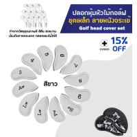 ราคา ปลอกหุ้มหัวไม้กอล์ฟชุดเหล็กลายหนังจระเข้ แพ็ค 10 ชิ้น Golf head cover set CVI003 (9404603972)