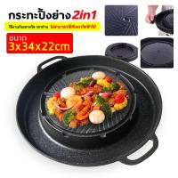 ราคา กะทะ กะทะปิ้งย่าง กะทะหมูกะทะ กระทะปิ้งย่าง 2in1 กระทะทรงกลม ช่องน้ำซุป ใช้ได้กับเตาแก็ส และเตาถ่าน (21506030928)