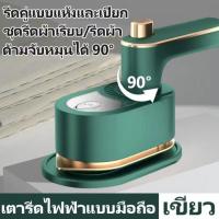 ราคา เตารีด clothes steamer เตารีดพกพา iron steamer เตา รีด เครื่องรีดไอนำ เครื่องรีดผ้าไอน้ำ ไอน้ำ เตารีดไอนำ้ เตารีดไอน้ำ เตารีดผ้าไอน้ำ เตารีดแบบพกพา steam iron (21826814043)