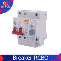 ราคา เบรกเกอร์เซฟตี้ เบรกเกอร์กันดูด เมนเบรกเกอร์กันดูด เบรกเกอร์ไฟกันดูด ไฟดูด ไฟช็อต Breaker RCBO รุ่น RCBO B พร้อมส่ง (5539098323)