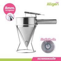 ราคา กรวยหยอดแป้ง พร้อมขาตั้ง ที่หยอดแป้ง สแตนเลส อุปกรณ์ทำขนม (20585282076)