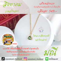 ราคา MANEE มณี สร้อยคอ พลอย เสริมดวง ตามเดือนเกิด หินมงคล สร้อยมงคลเดือนเกิด สร้อยคอพลอยนพเก้า หินเสริมฮวงจุ้ย เสริมดวงความรัก การงาน การเงิน (20577154288)