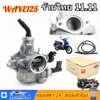 ราคา WAVE100 110 125 C100คาบู เวฟ100รุ่นเก่า เวฟ110 ลูกเร่งชุบ คาร์บูเรเตอร์ CARBURATOR คาบูเวฟ100 คาร์บู ลูกเร่งชุบ อะไหล่เว (21783439523)