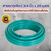 ราคา ราคาโรงงาน สายยางเขียว 3 4 นิ้ว x 20 เมตร สายยางรดน้ำ สายยางเหนียว สายยางเขียว สายยางอย่างดี สายยาง รับประกันความทนทาน (18893349409)