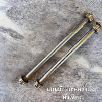 ราคา แกนล้อหัวเฟือง หน้า หลังยืดเดิม (21397808334)