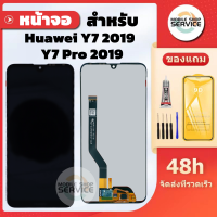 ราคา หน้าจอ Huawei Y7 2019 อะไหล่หน้าจอใช้ได้สำหรับ Huawei Y7 2019 DUB LX2 แถมกาว ฟิล์ม ชุดไขควง ของพร้อมส่ง (21837351061)