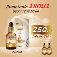 ราคา Pumetonic 50ml 1แถม1เซรั่มปลูกผม ยาปลูกผม เซรั่มแก้ผมร่วง เซรั่มใบบัวบก โทนิคแก้ผมร่วง โทนิคเซรั่มเร่งผม โทนิคปลูกผม แฮร์โทนิค ผมร่วง ผมบาง แก้ผมร่วง วิธีแก้ผมร่วง ภูมิเม่โทนิค (21797261514)