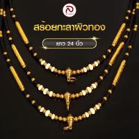 ราคา ล้านพระ สร้อยกะลา CR08 คั่นเม็ดทอง สร้อยกะลาทำผิวทองเลเซอร์ ลวดลายไทย ไม่ลอกไม่ดำ ไม่คัน (21561177525)