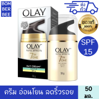โอเลย์ โททัล เอฟเฟ็คส์ 7อิน1 เดย์ครีม สูตรอ่อนโยน เอสพีเอฟ15 50 กรัม (Olay Total Effect 7in1 Day Cream Gentle SPF15 50g) 
