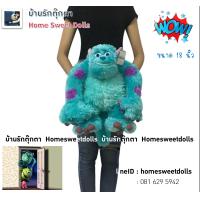 ราคา ตุ๊กตา ซัลลี่ Sulley ขนาด 14 22 นิ้ว ตุ๊กตาดีสนีย์ ลิขสิทธิ์แท้ 100 พร้อมส่ง จาก Monster Inc บริษัทรับจ้างหลอนไม่จำกัด ไมค์ ตุ๊กตา Mike wazowski (19964213524)