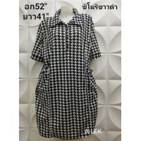 ราคา เดรสสาวอวบ แฟชั่นคนอ้วน ผ้าวูลเวฟ คอปกอก52นิ้ว ยาว41นิ้วบิ๊กไซส์สาวไซส์ใหญ่ ใส่เที่ยว ใส่ทำงานพร้อมส่งค่ะ (21232685254)