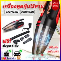 ราคา เครื่องดูดฝุ่น Car Vacuum Cleaner ไร้สาย 12V 120W เครื่องดูดฝุ่น 2 in 1พกพาสะดวก ใช้ได้ทั้งในบ้านและในรถ เครื่องดูดฝุ่นไร้สาย ที่ดูดฝุ่น พลังแรง (6737314749)