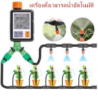 ราคา เครื่องตั้งเวลารดน้ำอัตโนมัติ Water timer อุปกรณ์ควบคุมตั้งเวลารดน้ำอัตโนมัติในสวน และบ้าน (21837949949)