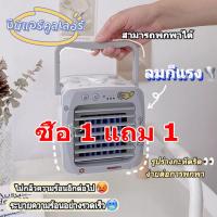ราคา แอร์พกพา แอร์เครื่อนที่ พัดลมแอร์เย็น เครื่องทำความเย็นมินิ แอร์ตั้งโต๊ะขนาดเล็ก ประหยัดค่าไฟ แอร์มินิ ใช้กับไฟบ้าน พัดลมไอเย็น ลดลง10 C ตู้แอร์ ตู้แอร์เล็ก เย็นสบายเหมือนอยู่สวรรค์ ประหยัดค่าไฟ พกพาง