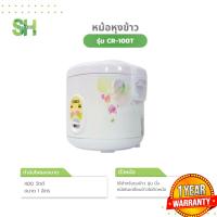 ราคา OTTO หม้อหุงข้าวอุ่นทิพย์ 1L รุ่น CR 100T (21675913960)