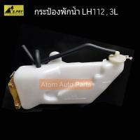 ราคา จัดส่งเร็ว หม้อพักน้ำ โตโยต้า 3L รถตู้ ไฮเอท S PRY กระป๋องพักน้ำ 3L LH112 รหัส Y1307 LH112 (19806549168)