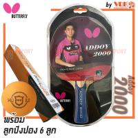 ราคา ฺ๊BUTTERFLY ไม้ปิงปอง รุ่น Addoy 3000 ซีรี่ย์ พร้อมลูกปิงปอง 6 ลูก Butterfly tebletennis (21586490786)