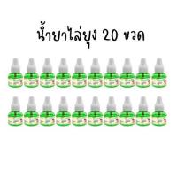 ราคา พร้อมส่ง 20 ขวด น้ำยาไล่ยุงรีฟิล ยากันยุง สินค้าใหม่ (21842244494)