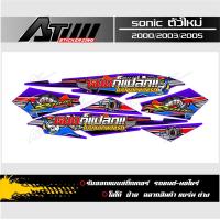 ราคา สติกเกอร์ชุดสี Sonicnew ข้อความหมดก็แปลกไม่มีแดกแต่แรก (19745163607)