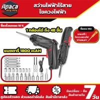 ราคา ชุดสว่านไฟฟ้า ไขควงไฟฟ้า สว่านไร้สาย 1 ชุดได้ถึง 48 ชิ้น ไขควงอเนกประสงค์ สว่านไฟฟ้ามุมปรับได้ สว่านไฟฟ้าไร้สาย ไขควงไร้สาย สว่านไฟ (21846393515)
