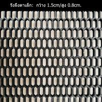 ราคา ตะแกรงกระจังหน้ารถ ฝาครอบกระจังหน้ารถ ตะแกรงหน้ารถ กระจังหน้ารถ ตะแกรงกันชน ดักแมลง ระบายอากาศ กระโปรงหน้ารถ ตะแกรงพลาสติก ABS สำหรับติดกระจังหน้ารถยนต์ กันหินกันแมลง แต่งสเกริต์ (21576023398)