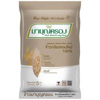 ราคา มาบุญครองข้าวกล้องหอมใหม่ 5กก (19929935692)