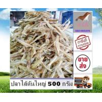 ราคา ปลาไส้ตันตัวใหญ่ 500 กรัม ราคาส่ง สินค้าส่งตรงจากแห่ลงผลิต ตาก สด ใหม่ ปลาไส้ตัน ปลาไส้ตันแห้ง อาหารทะเลแปรรูป อาหารทะเลแห้ง stk (19007887086)