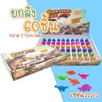 ราคา ยกกล่อง ไข่แช่น้ำ ไข่ไดโนเสาร์ ของเล่นเด็ก ของเล่นน้ำ (21815109958)