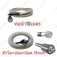 ราคา 10 15m เครื่องล้างแรงดันสูงท่อ DELTON สายฉีดน้ำแรงดันสูง 10 15 เมตร สำหรับ เครื่องฉีดน้ำแรงดันสูง สายอัดฉีด แบบถักพิเศษ เหมาะสำหรับ เครื่องล้างรถ ปืนฉีดน้ำ เกลียว 22 15 มม (21873858282)