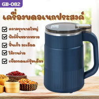 ราคา GB082 เครื่องปั่นอเนกประสงค์ เครื่องบดละเอียด ความจุขนาดใหญ่ พกพาง่าย (21700873298)