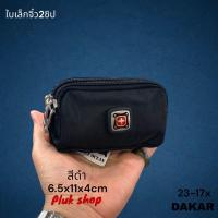 ราคา กระเป๋าร้อยเข็มขัด กระเป๋าติดเอว DAKAR แท้ รหัส 23 17X ใบเล็กจิ๋ว มี 2ซิป ผ้าไนลอน เบา กันน้ำ ขนาด6 5x11x4cm (20218193714)