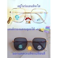 ราคา แว่นสายตายาว สายตาธรรมดาทรงเหลี่ยม เลนส์กรองแสงบลู เลนส์เปลี่ยนสี แว่นกรองแสงรุ่น76158 เลนส์เปลี่ยนสี (21242071236)