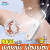 ราคา รุ่นใหม่สุด สแตนด์บาย72ชม ZHGO พัดลมคล้องคอ ลมแรง โต๊ะ มือถือ แขวนคอ แขวนมือ พัดลมพกพาชาร์จ พัดลมแบบพกพา พัดลม พัดลมพกพามินิ พัดลมมือพกพา พัดลมแคมป์ปิ้ง พีดลมเล็กพกพา พัดลมไร้สาย ผัดลมเล็กพกพา พัดลมช 