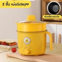 ราคา หม้อไฟฟ้า ลายเป็ด อเนกประสงค์ หุงข้าว ต้ม ผัด ทอด อุ่น ตุ๋น นึ่ง ขนาด 1 8ลิตร รุ่น 032 (21543477097)