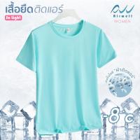 ราคา Airwell เสื้อยืดติดแอร์ผู้หญิง รุ่นSo Light ป้องกันUV เนื้อผ้ายืดบางเบา เย็นสบาย ระบายอากาศดี ทรงสวย ใส่ได้ทั้งช ญ (21572316513)