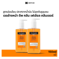 ราคา แพ็คคู่ นูโทรจีนา เจลล้างหน้า ดีพ คลีน เฟเชียล คลีนเซอร์ 150 มล x2 Neutrogena Deep Clean Cleanser 150 ml x2 (18990265681)