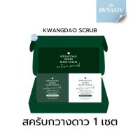 ราคา สครับกวางดาว ออแกนิค บอดี้ สครับ KWANGDAO ORGANIC BODY SCRUB ผลัดเซลล์ผิวเก่า บำรุงผิวกระจ่างใส (21872140175)