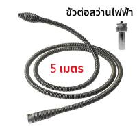 ราคา กดครั้งเดียวก็คล่อง งูเหล็กทะลวงท่ออุดตัน งูเหล็กล่วงท่อ ความยาว 5m สปริงหนาแน่นขึ้น2เท่า วัสดุเหล็กแมงกานีส กระดูกงูแยงท่อ ท่อตัน ทะลวงท่อ เครื่องแยงท่อ งูเหล็กไฟฟ้า งูเหล็กล่วงท่อ เหล็กไร้สนิม (2187