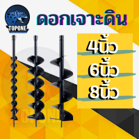 ราคา ดอกเจาะดิน ขนาด 4 6 8 นิ้ว ดอกขุดดิน ดอกเครื่องเจาะดิน ดอกเครื่องขุดหลุม ดอกเครื่องเจาะหลุม (3346412111)